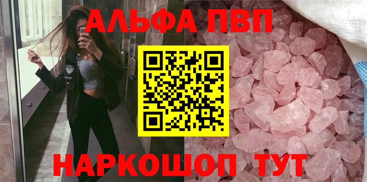 Новоалександровск  А ПВП Соль  A PVP Crystall  Alpha-PVP Crystall  Вход с VPN 