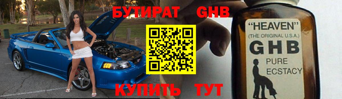 Новоалександровск  Бутират BDO  Вход с VPN 