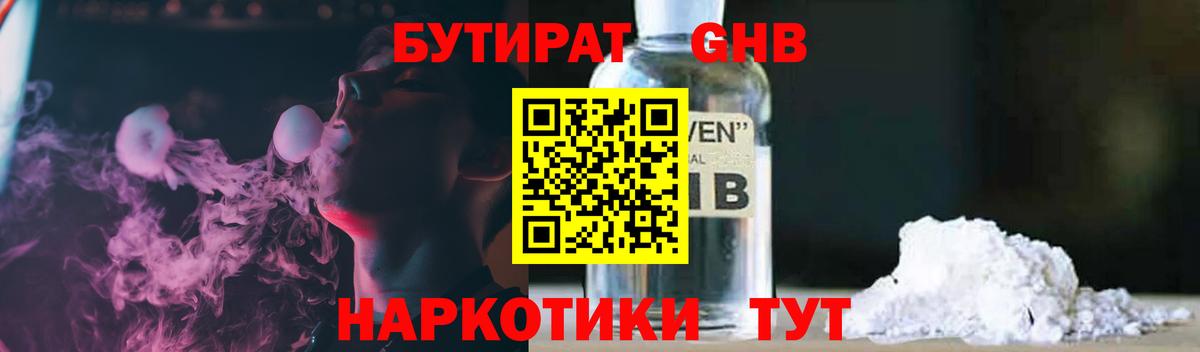 Бутират 99% Новоалександровск