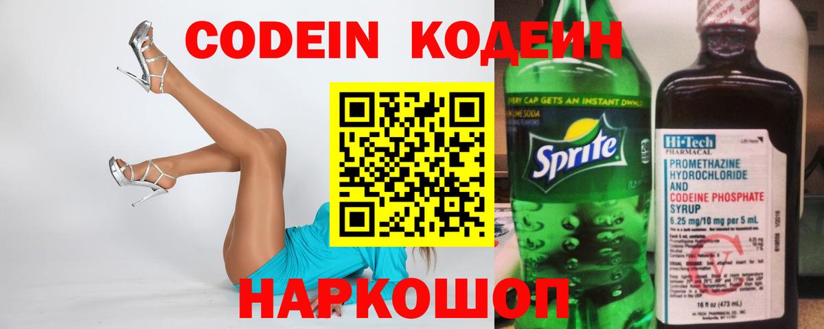 Codein Purple Drank  Вход с VPN  Кодеин Purple Drank  Новоалександровск 