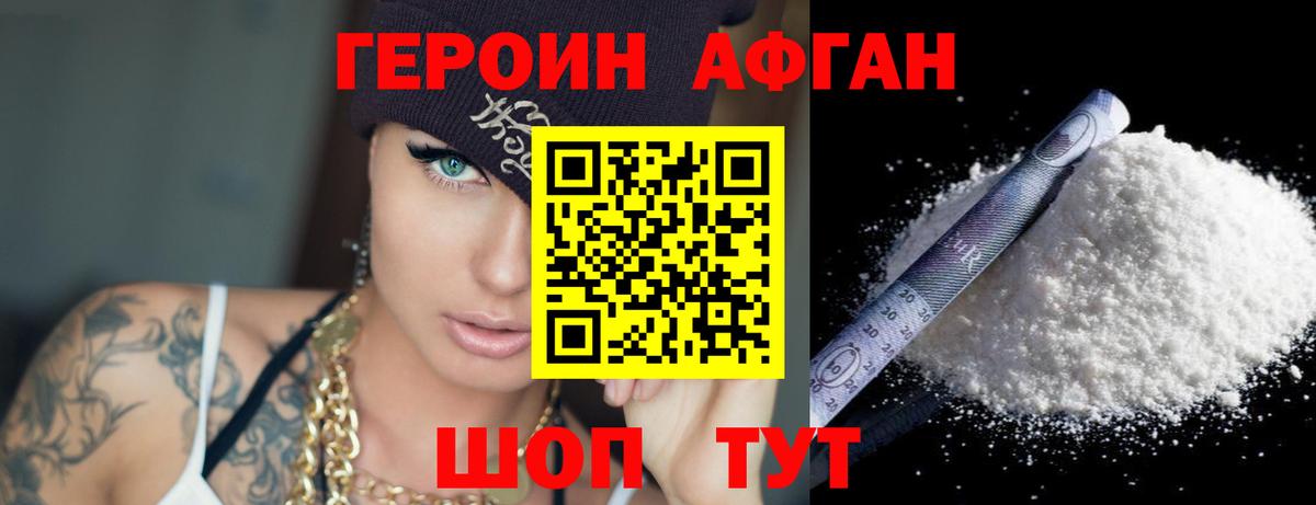 Новоалександровск  ГЕРОИН белый  Вход с VPN 