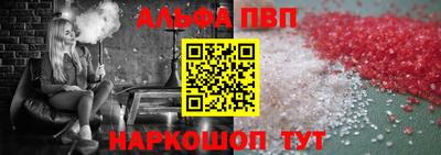 альфа пвп Волгодонск