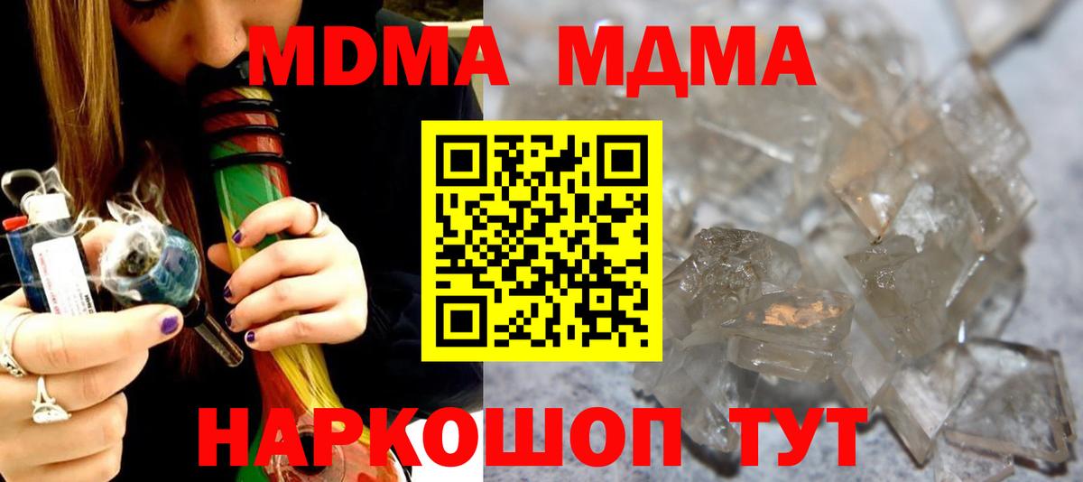 MDMA кристаллы Новоалександровск